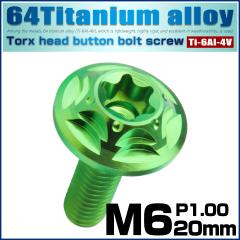 �`�^���{���g M6�~20mm P1.0 �{�^���{���g �t�����W�t�� �g���N�X�� �O���[�� JA1038