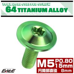 �`�^�� �i�t���{���g M5�~15mm P0.8 �~�������a8mm �g���N�X�� �i�t�� �t�����W�{���g �O���[�� JA1052