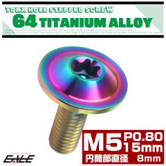 �`�^�� �i�t���{���g M5�~15mm P0.8 �~�������a8mm �g���N�X�� �i�t�� �t�����W�{���g ���C���{�[ JA1054