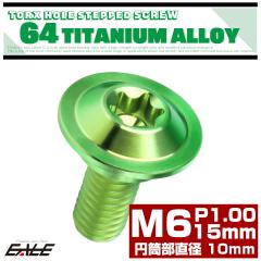 �`�^�� �i�t���{���g M6�~15mm P1.0 �~�������a10mm �g���N�X�� �i�t�� �t�����W�{���g �O���[�� JA1058