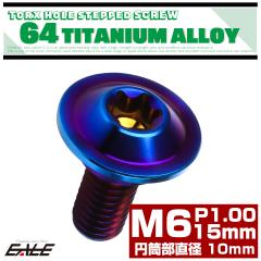 �`�^�� �i�t���{���g M6�~15mm P1.0 �~�������a10mm �g���N�X�� �i�t�� �t�����W�{���g �Ă��`�^�� JA1061