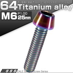 �`�^���{���g M6�~25mm P1.0 �L���b�v�{���g �Z�p���t �e�[�p�[�w�b�h ���C���{�[ ���F JA116