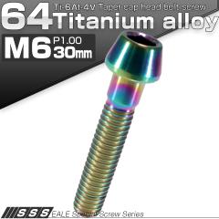 �`�^���{���g M6�~30mm P1.0 �L���b�v�{���g �Z�p���t �e�[�p�[�w�b�h ���C���{�[ ���F JA117