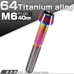 �`�^���{���g M6�~40mm P1.0 �L���b�v�{���g �Z�p���t �e�[�p�[�w�b�h ���C���{�[ ���F JA119