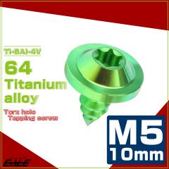 �^�b�s���O�l�W M5�~10mm �`�^�� �g���N�X�� �t�����W�t�� �r�X �O���[�� JA1240