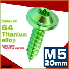 �^�b�s���O�l�W M5�~20mm �`�^�� �g���N�X�� �t�����W�t�� �r�X �O���[�� JA1268