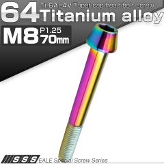 �`�^���{���g M8�~70mm P1.25 �L���b�v�{���g �Z�p���t �e�[�p�[�w�b�h ���C���{�[ ���F JA136