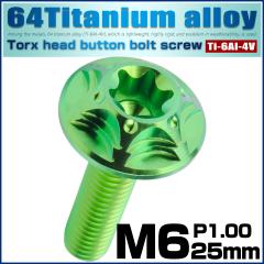 �`�^���{���g M6�~25mm P1.0 �{�^���{���g �t�����W�t�� �g���N�X�� �O���[�� JA1383
