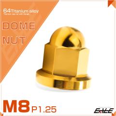 �`�^���i�b�g �܃i�b�g M8 P1.25 �t�����W�t �h�[���i�b�g �S�[���h JA1631