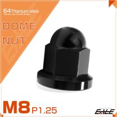 �`�^���i�b�g �܃i�b�g M8 P1.25 �t�����W�t �h�[���i�b�g �u���b�N JA1634