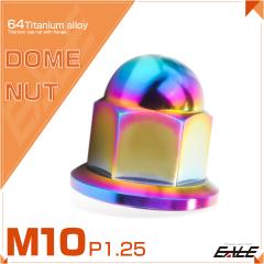 �`�^���i�b�g �܃i�b�g M10 P1.25 �t�����W�t �h�[���i�b�g ���C���{�[ ���F JA1637