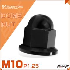 �`�^���i�b�g �܃i�b�g M10 P1.25 �t�����W�t �h�[���i�b�g �u���b�N JA1639