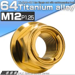 �`�^���i�b�g M12 P1.25 �t���N�V���������O�i�b�g �t�����W�t�� �Z�p�i�b�g ���ݎ~�߃i�b�g �S�[���h JA1656