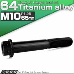 �`�^���{���g M10�~65mm P1.25 �Z�p�{���g �Z�p���t�� �z�[���w�b�h �t�����W�{���g �u���b�N JA1769