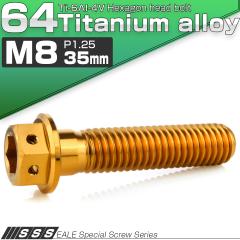 �`�^���{���g M8�~35mm P1.25 �Z�p�{���g �Z�p���t�� �z�[���w�b�h �t�����W�{���g �S�[���h JA1787