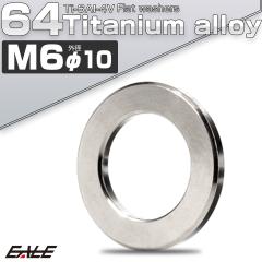 �`�^�����b�V���[ M6 �O�a10mm �����b�V���[ �t���b�g���b�V���[ �V���o�[ JA185