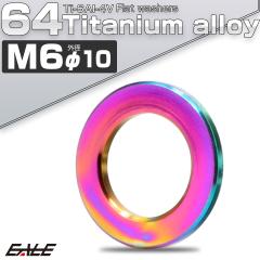 �`�^�����b�V���[ M6 �O�a10mm �����b�V���[ �t���b�g���b�V���[ ���C���{�[ ���F JA187