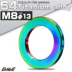 �`�^�����b�V���[ M8 �O�a13mm �����b�V���[ �t���b�g���b�V���[ ���C���{�[ ���F JA188