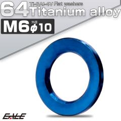 �`�^�����b�V���[ M6 �O�a10mm �����b�V���[ �t���b�g���b�V���[ �u���[ JA189