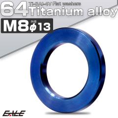 �`�^�����b�V���[ M8 �O�a13mm �����b�V���[ �t���b�g���b�V���[ �u���[ JA190