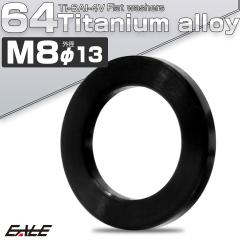 �`�^�����b�V���[ M8 �O�a13mm �����b�V���[ �t���b�g���b�V���[ �u���b�N JA192