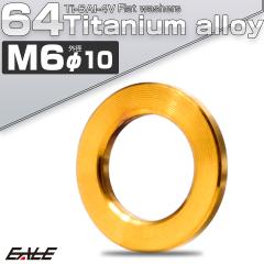 �`�^�����b�V���[ M6 �O�a10mm �����b�V���[ �t���b�g���b�V���[ �S�[���h JA193