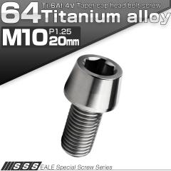 �`�^���{���g M10�~20mm P1.25 �L���b�v�{���g �Z�p���t �e�[�p�[�w�b�h �V���o�[ JA2111