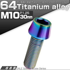 �`�^���{���g M10�~30mm P1.25 �L���b�v�{���g �Z�p���t �e�[�p�[�w�b�h ���C���{�[ ���F JA2121