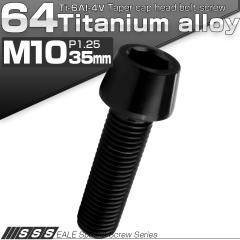 �`�^���{���g M10�~35mm P1.25 �L���b�v�{���g �Z�p���t �e�[�p�[�w�b�h �u���b�N JA2126