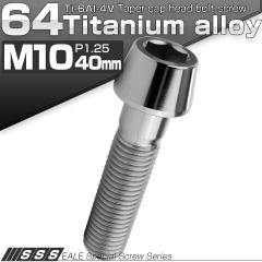 �`�^���{���g M10�~40mm P1.25 �L���b�v�{���g �Z�p���t �e�[�p�[�w�b�h �V���o�[ JA2127