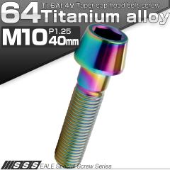 �`�^���{���g M10�~40mm P1.25 �L���b�v�{���g �Z�p���t �e�[�p�[�w�b�h ���C���{�[ ���F JA2129