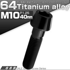 �`�^���{���g M10�~40mm P1.25 �L���b�v�{���g �Z�p���t �e�[�p�[�w�b�h �u���b�N JA2130