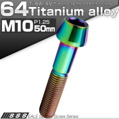 �`�^���{���g M10�~50mm P1.25 �L���b�v�{���g �Z�p���t �e�[�p�[�w�b�h ���C���{�[ ���F JA2137