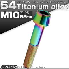 �`�^���{���g M10�~55mm P1.25 �L���b�v�{���g �Z�p���t �e�[�p�[�w�b�h ���C���{�[ ���F JA2141