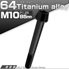 �`�^���{���g M10�~85mm P1.25 �L���b�v�{���g �Z�p���t �e�[�p�[�w�b�h �u���b�N JA2158