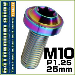 �`�^���{���g M10�~25mm P1.25 �{�^���{���g �g���N�X�w�b�h �t�����W�t �J�X�^���{���g ���F ���C�g�J���[ JA2181