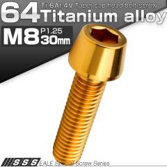 �`�^���{���g M8�~30mm P1.25 �L���b�v�{���g �Z�p���t �e�[�p�[�w�b�h �S�[���h JA2210