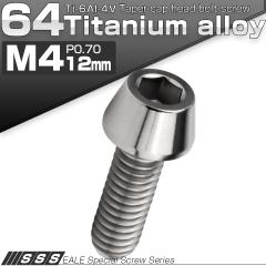 �`�^���{���g M4�~12mm P0.7 �L���b�v�{���g �Z�p���t �e�[�p�[�w�b�h �V���o�[ JA2227