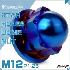 �`�^���i�b�g M12 P1.25 �X�^�[�z�[�� �܃i�b�g �t�����W�t�� �f�U�C�� �Z�p �h�[���i�b�g �Ă��`�^�� JA2254