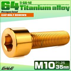 �`�^���{���g M10�~35mm P1.25 �L���b�v�{���g �L���b�v�X�N�����[ �Z�p���t�� �{���g �S�[���h JA2502