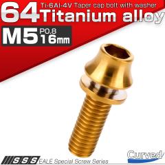 �`�^���{���g M5�~16mm P0.8 ���b�V���[�g�� �J�[�u �e�[�p�[�w�b�h �L���b�v�{���g �������t�� �Z�p���t�{���g �S�[���h JA291