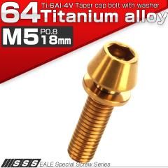 �`�^���{���g M5�~18mm P0.8 ���b�V���[�g�� �e�[�p�[�w�b�h �L���b�v�{���g �������t�� �Z�p���t�{���g �S�[���h JA299