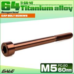 �`�^���{���g M5�~60mm P0.8 �L���b�v�{���g �L���b�v�X�N�����[ �Z�p���t�� �{���g �u�����Y JA3060