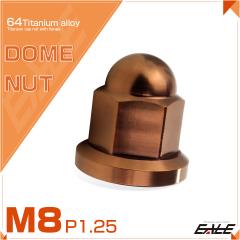 �`�^���i�b�g �܃i�b�g M8 P1.25 �t�����W�t �h�[���i�b�g �u�����Y JA3140