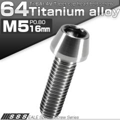 �`�^���{���g M5�~16mm P0.8 �L���b�v�{���g �Z�p���t �e�[�p�[�w�b�h �V���o�[ JA341