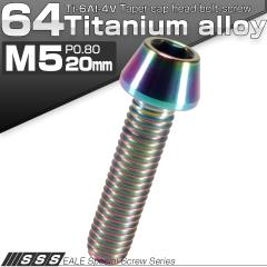 �`�^���{���g M5�~20mm P0.8 �L���b�v�{���g �Z�p���t �e�[�p�[�w�b�h ���C���{�[ ���F JA350