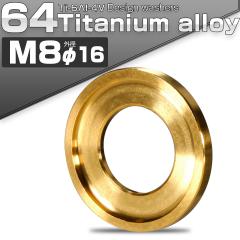 �`�^�����b�V���[ M8 �O�a16mm �f�U�C�����b�V���[ �{���g���ʘg�t�� �S�[���h JA517