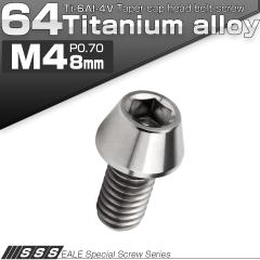 �`�^���{���g M4�~8mm P0.7 �L���b�v�{���g �Z�p���t �e�[�p�[�w�b�h �V���o�[ JA704