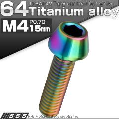�`�^���{���g M4�~15mm P0.7 �L���b�v�{���g �Z�p���t �e�[�p�[�w�b�h ���C���{�[ ���F JA708