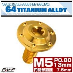 �`�^�� �i�t���{���g M5�~13mm P0.8 �~�������a7.5mm �z�[���w�b�h �g���N�X�� �i�t�� �t�����W�{���g �S�[���h JA875